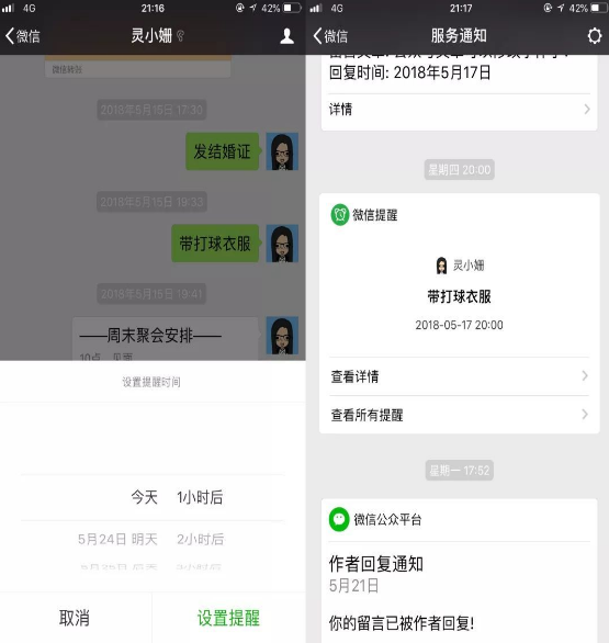 微信筆記、提醒、浮窗怎么設置?微信超實用小技巧分享