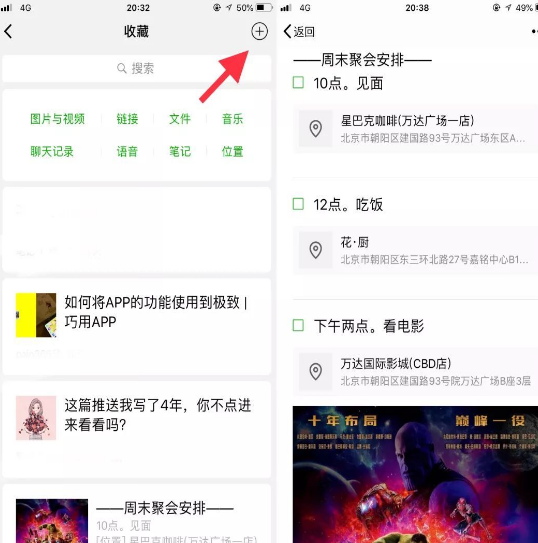 微信筆記、提醒、浮窗怎么設置?微信超實用小技巧分享