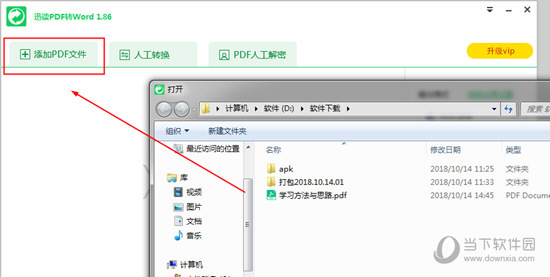 迅讀PDF大師怎么將PDF轉(zhuǎn)換成Word 讓文件變得可編輯