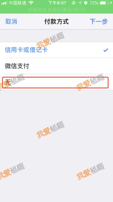 蘋果id解綁支付寶教程_蘋果手機(jī)支付寶免密支付解除方法