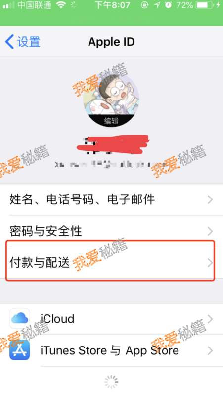 蘋果id解綁支付寶教程_蘋果手機(jī)支付寶免密支付解除方法