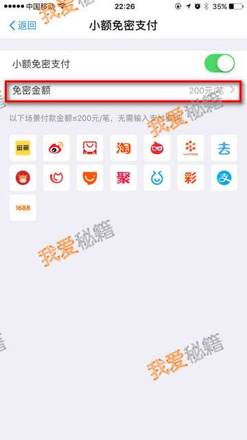 蘋果手機(jī)支付寶限額設(shè)置_蘋果支付寶免密支付取消圖文攻略