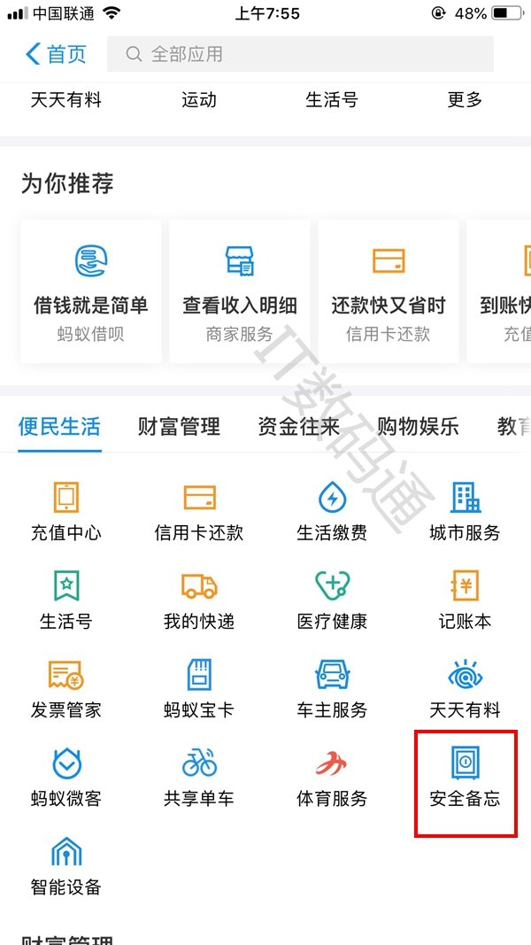 支付寶鋼鐵匣怎么開(kāi)通有什么用?開(kāi)通流程及使用方法分享介紹