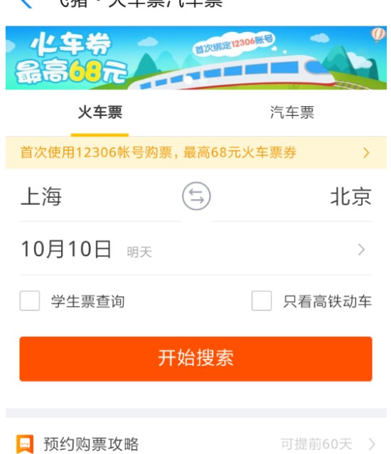 支付寶怎么購(gòu)買(mǎi)火車(chē)票？ 支付寶火車(chē)票購(gòu)買(mǎi)教程