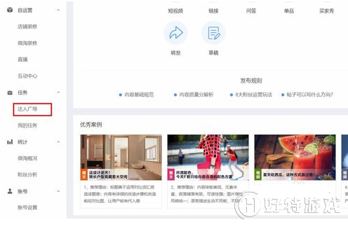 淘寶微淘怎么發布? 商家發布微淘步驟攻略圖文詳解