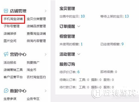 淘寶微淘怎么發布? 商家發布微淘步驟攻略圖文詳解