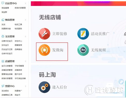 淘寶【商家發布微淘】方法介紹