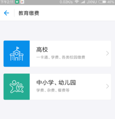 支付寶怎么繳納大學(xué)學(xué)費(fèi)_支付寶繳納大學(xué)學(xué)費(fèi)入口介紹