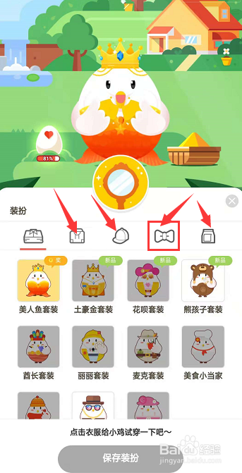 支付寶美人魚套裝穿戴完成后還能穿其他嗎？裝扮穿戴設(shè)置教程