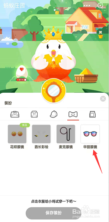 支付寶美人魚套裝穿戴完成后還能穿其他嗎？裝扮穿戴設(shè)置教程