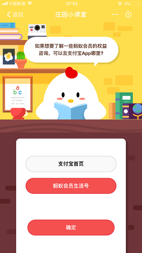 如果想要了解一些螞蟻會員的權益咨詢，可以去支付寶APP哪里 螞蟻莊園小課堂10月7日題目答案