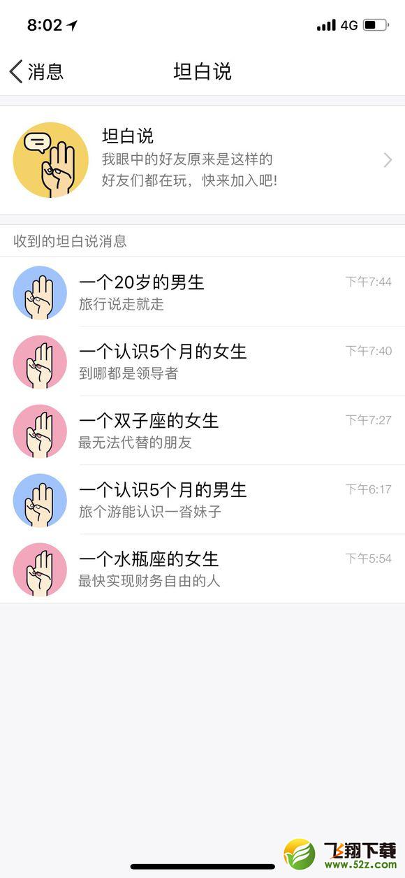 坦白說(shuō)怎么看是誰(shuí)_QQ坦白說(shuō)怎么知道對(duì)方身份_QQ坦白說(shuō)查看對(duì)方是誰(shuí)方法介紹