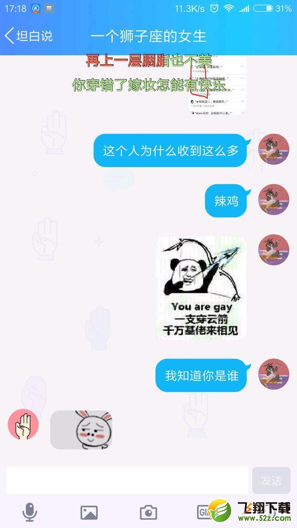 坦白說(shuō)怎么看是誰(shuí)_QQ坦白說(shuō)怎么知道對(duì)方身份_QQ坦白說(shuō)查看對(duì)方是誰(shuí)方法介紹