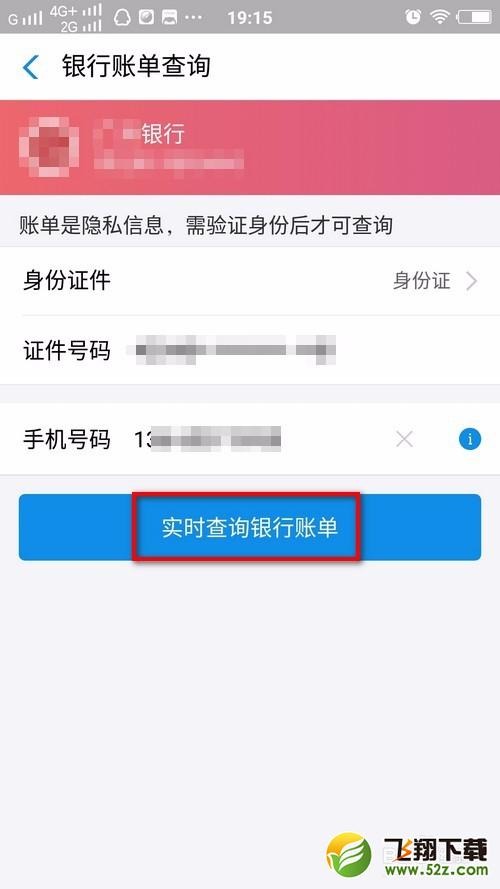 支付寶上怎么查詢(xún)信用卡的實(shí)時(shí)賬單_支付寶查詢(xún)信用卡的實(shí)時(shí)賬單方法教程