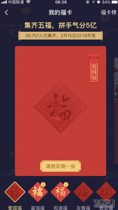 2018支付寶五福能分多少錢(qián)_2018支付寶集五福活動(dòng)規(guī)則及攻略