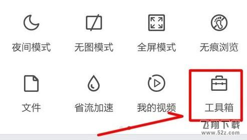 手機(jī)qq瀏覽器怎么設(shè)置護(hù)眼模式_手機(jī)qq瀏覽器設(shè)置護(hù)眼模式教程
