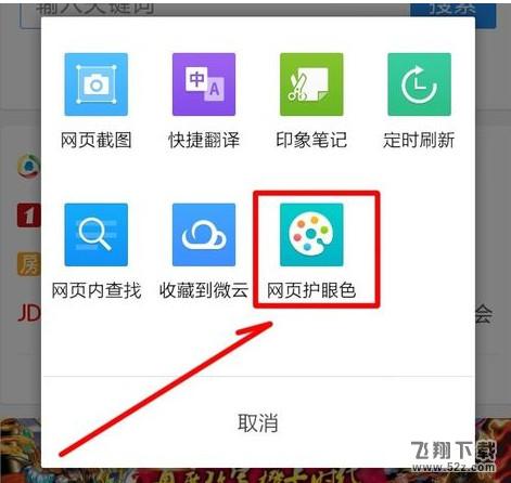 手機(jī)qq瀏覽器怎么設(shè)置護(hù)眼模式_手機(jī)qq瀏覽器設(shè)置護(hù)眼模式教程