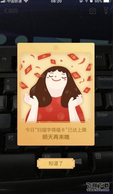 支付寶掃福字得?？ㄒ堰_(dá)上限_2018支付寶集?？ㄉ舷拊趺崔k