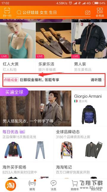 淘寶點(diǎn)題成金怎么玩_手機(jī)淘寶點(diǎn)題成金玩法詳解​