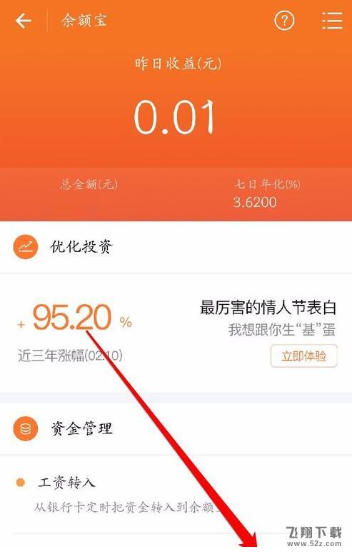支付寶余額寶紅包怎么使用_支付寶余額寶紅包使用教程分享