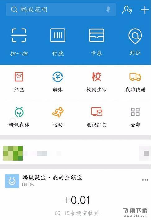 支付寶余額寶紅包怎么使用_支付寶余額寶紅包使用教程分享