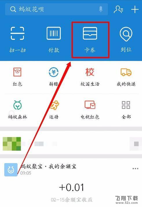 支付寶余額寶紅包怎么使用_支付寶余額寶紅包使用教程分享
