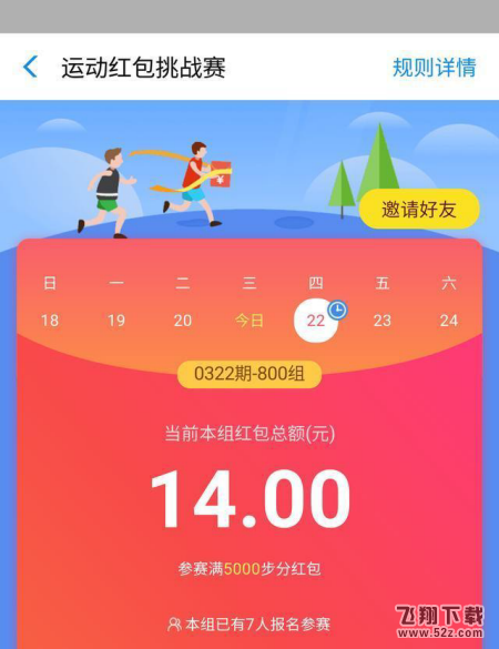 支付寶5000步怎么分紅包_支付寶走5000步瓜分紅包方法