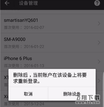 支付寶怎么刪除無(wú)用設(shè)備_支付寶刪除無(wú)用設(shè)備方法教程