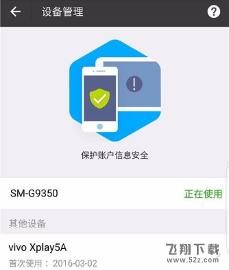 支付寶怎么刪除無(wú)用設(shè)備_支付寶刪除無(wú)用設(shè)備方法教程