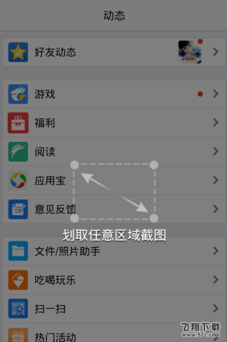 QQ搖晃截圖在哪開啟_QQ搖晃截圖開啟方法教程