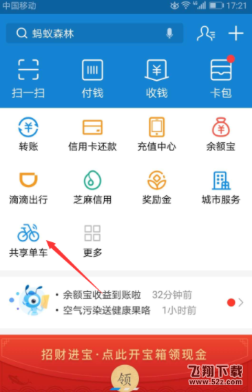 哈羅單車免費騎行卡在哪領(lǐng)取_支付寶哈羅單車免費騎行卡領(lǐng)取方法教程