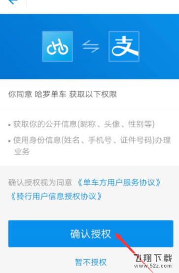 哈羅單車免費騎行卡在哪領(lǐng)取_支付寶哈羅單車免費騎行卡領(lǐng)取方法教程