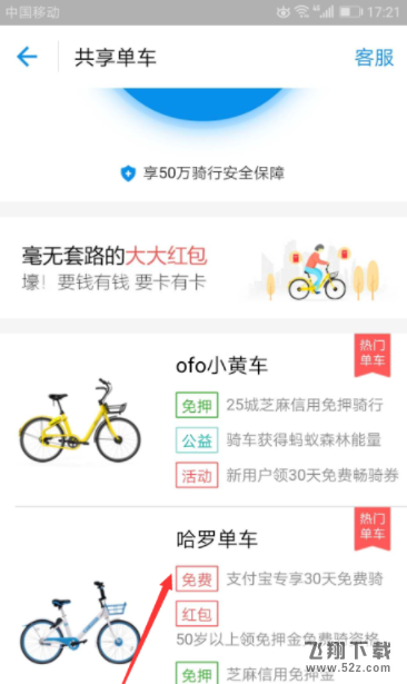 哈羅單車免費騎行卡在哪領(lǐng)取_支付寶哈羅單車免費騎行卡領(lǐng)取方法教程