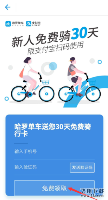 哈羅單車免費騎行卡在哪領(lǐng)取_支付寶哈羅單車免費騎行卡領(lǐng)取方法教程