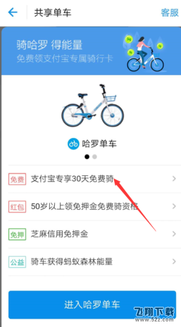 哈羅單車免費騎行卡在哪領(lǐng)取_支付寶哈羅單車免費騎行卡領(lǐng)取方法教程