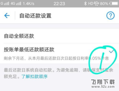 支付寶花唄怎么設(shè)置還款方式_花唄還款方式設(shè)置方法教程
