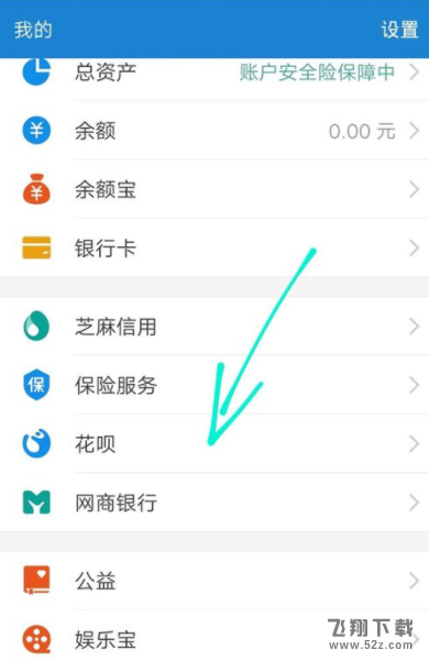 支付寶花唄怎么設(shè)置還款方式_花唄還款方式設(shè)置方法教程