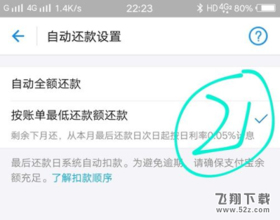 支付寶花唄怎么設(shè)置還款方式_花唄還款方式設(shè)置方法教程