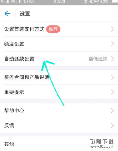 支付寶花唄怎么設(shè)置還款方式_花唄還款方式設(shè)置方法教程