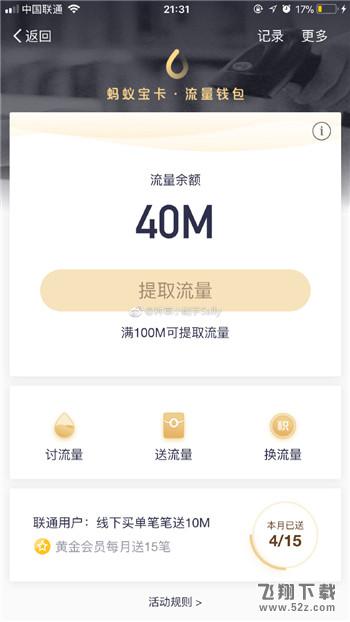 支付寶餓了么聯(lián)通免費流量怎么領(lǐng)取_支付寶餓了么聯(lián)通用戶免費流量領(lǐng)取法方法教程