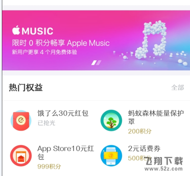 支付寶怎么領(lǐng)取免費使用Apple Music_Apple Music免費使用一個月方法教程