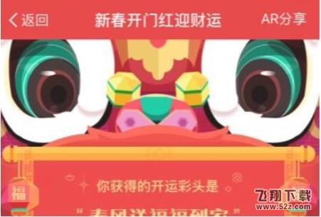 支付寶開運彩頭紅包在哪_支付寶開運彩頭紅包怎么領(lǐng)