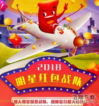 微博明星戰(zhàn)隊紅包怎么玩_微博明星戰(zhàn)隊紅包玩法教程
