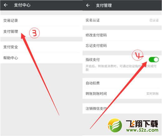 360n7pro怎么設(shè)置微信指紋支付_360n7pro設(shè)置微信指紋支付方法教程