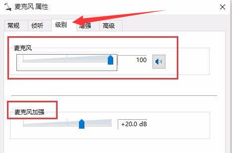 win10麥克風(fēng)聲音小調(diào)整教程