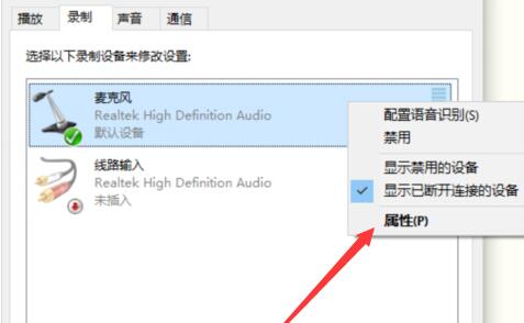 win10麥克風(fēng)聲音小調(diào)整教程