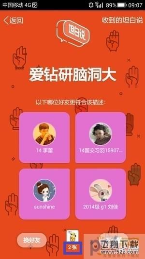 坦白說(shuō)怎么發(fā)給指定的人_QQ坦白說(shuō)怎么指定好友