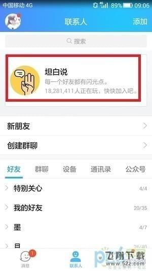 坦白說(shuō)怎么發(fā)給指定的人_QQ坦白說(shuō)怎么指定好友