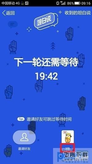 坦白說(shuō)怎么發(fā)給指定的人_QQ坦白說(shuō)怎么指定好友