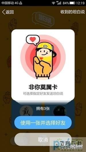 坦白說(shuō)怎么發(fā)給指定的人_QQ坦白說(shuō)怎么指定好友